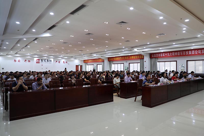 百投集團(tuán)成功舉辦“我與百投共成長”主題演講比賽